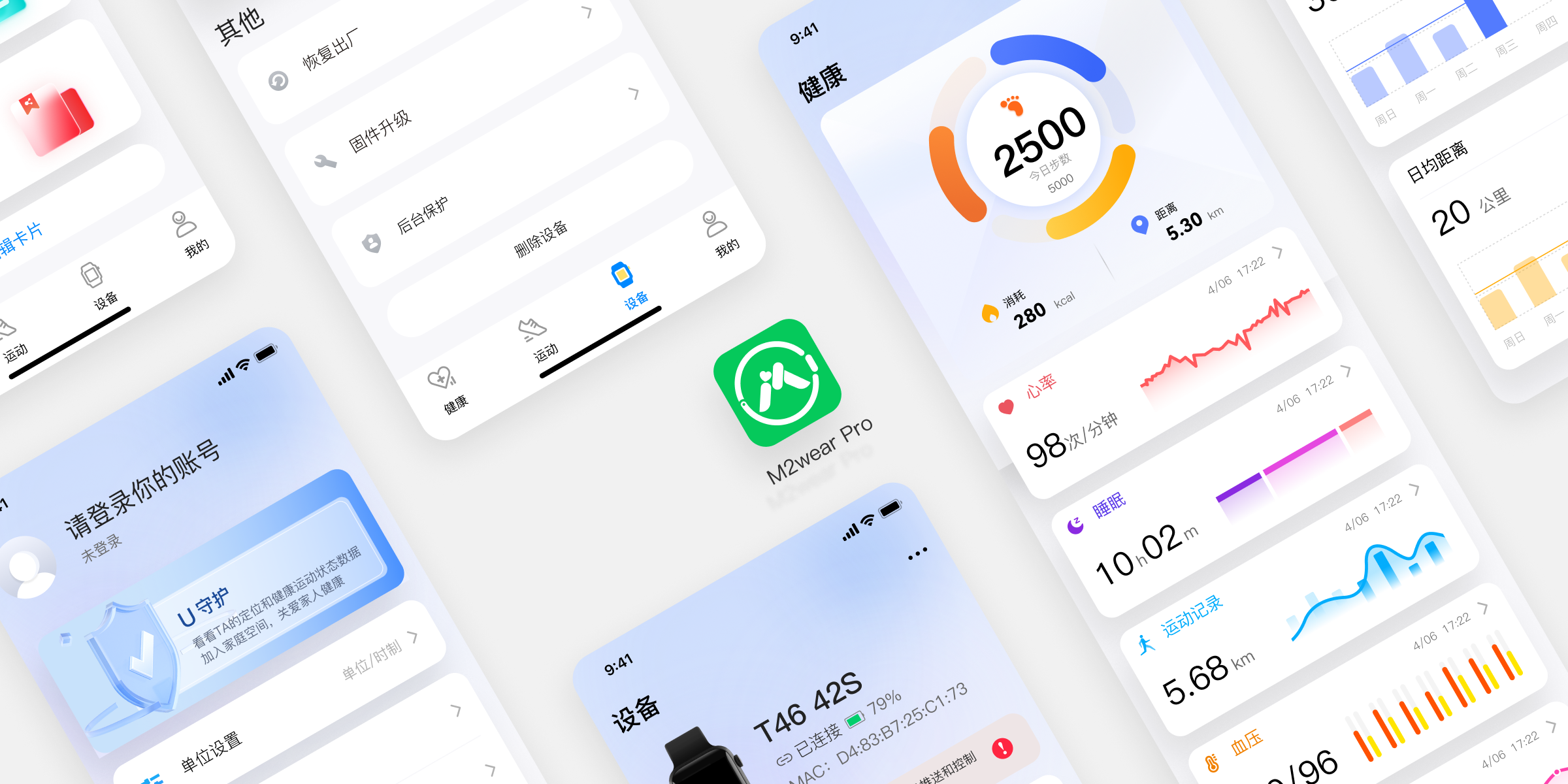M2wearPro APP界面展示