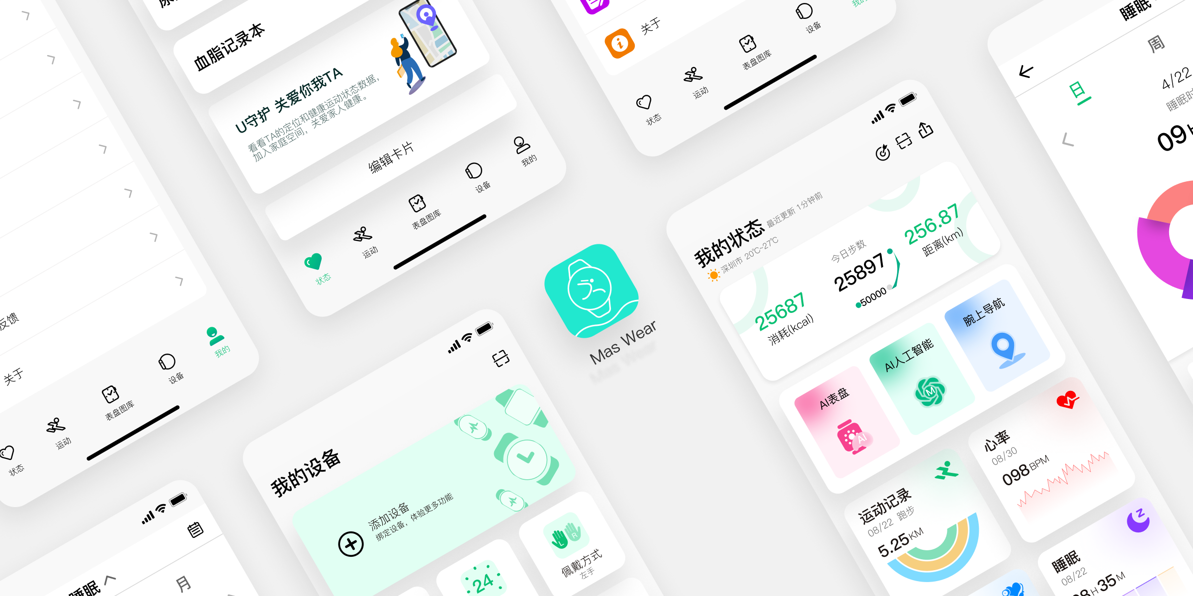 MasWear APP界面展示