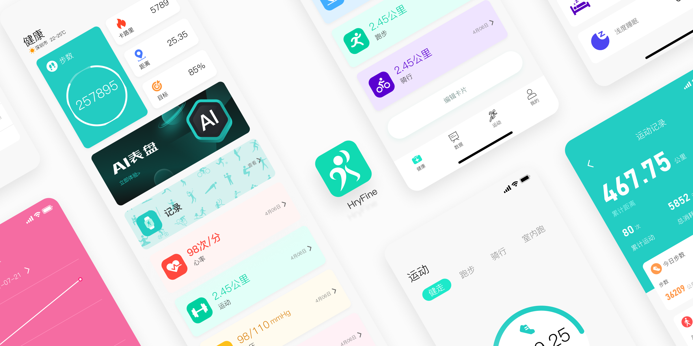 HryFine APP界面展示